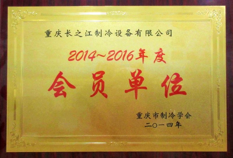 2014-2016會(huì)員單位